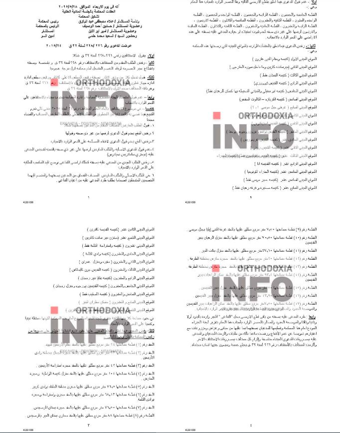 Μονή Σινά: Οι «Αδελφοί Μουσουλμάνοι» εκμεταλλεύτηκαν τη δειλία της ελληνικής κυβέρνησης - Ανυπεράσπιστα τα ελληνορθόδοξα προσκυνήματα!