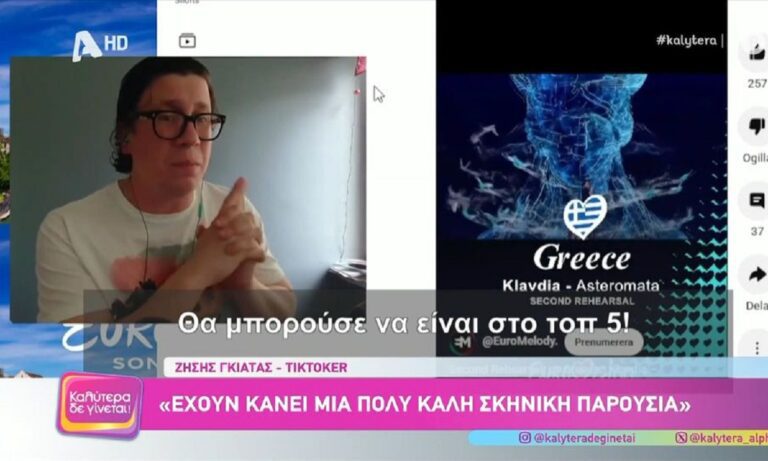 Eurovision 2025: Πώς αντέδρασαν οι Eurofans στην πρόβα της Κλαυδίας (vids)