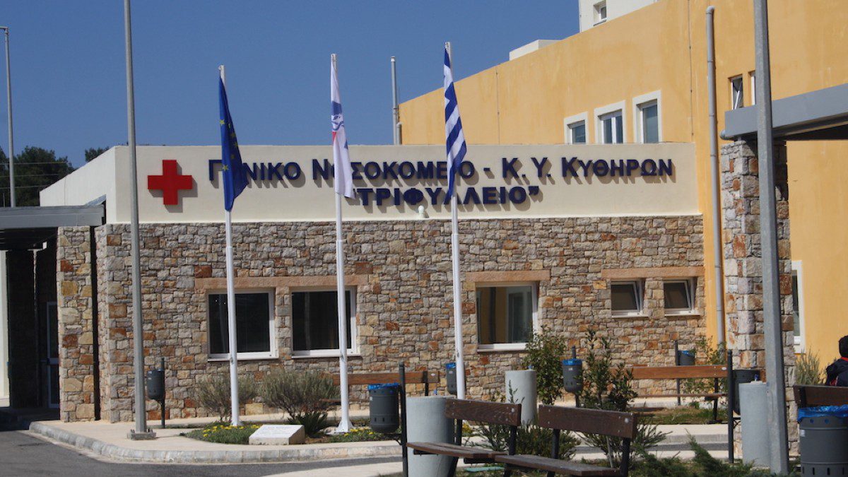 ΕΣΥ: Σημεία ολοκληρωτικής κατάρρευσης – Γυναίκα στα Κύθηρα γέννησε με τηλεφωνικές οδηγίες!