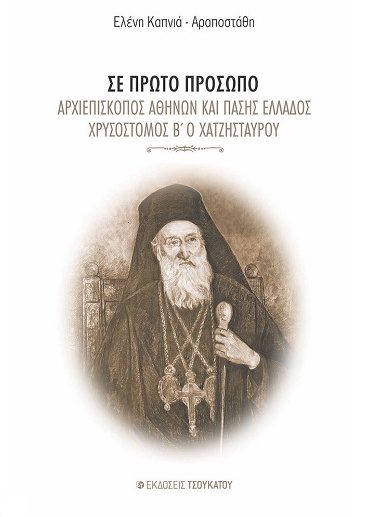 σε πρώτο πρόσωπο