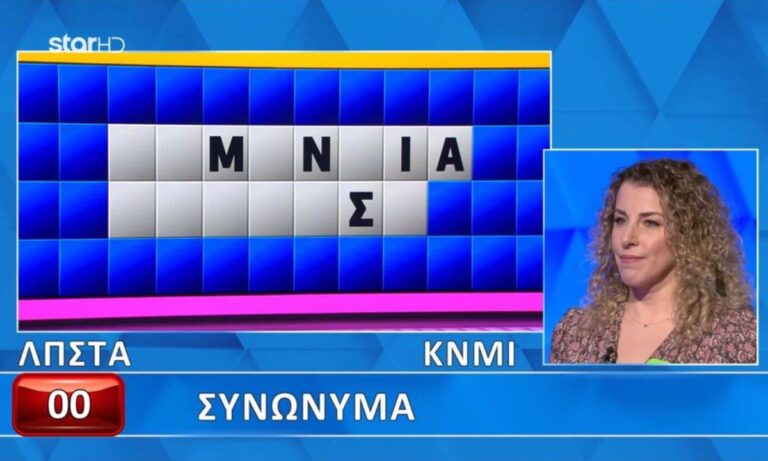 Τροχός της Τύχης : Ίδια ιστορία…