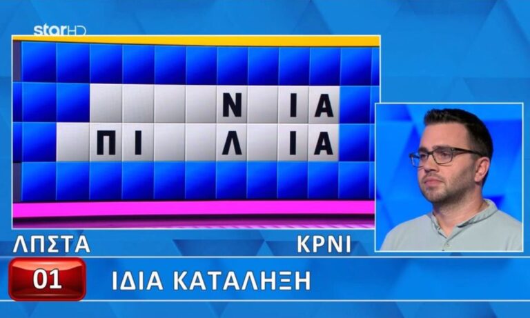 Τροχός της Τύχης : Δεν ήθελαν να κερδίσει ο παίκτης…