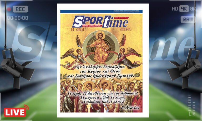 e-sportime (29/5) : Πίστη και μνήμη μαζί…