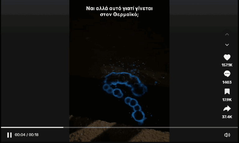 Το περίεργο που μοιάζει με μαγικό και γίνεται στον Θερμαϊκό