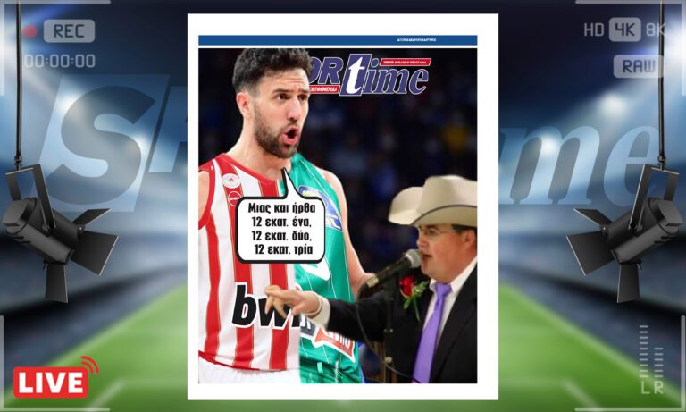 e-sportime (26/6): Η φωτιά που άναψε ο Μίσιτς σβήνει μόνο με… πλειστηριασμό