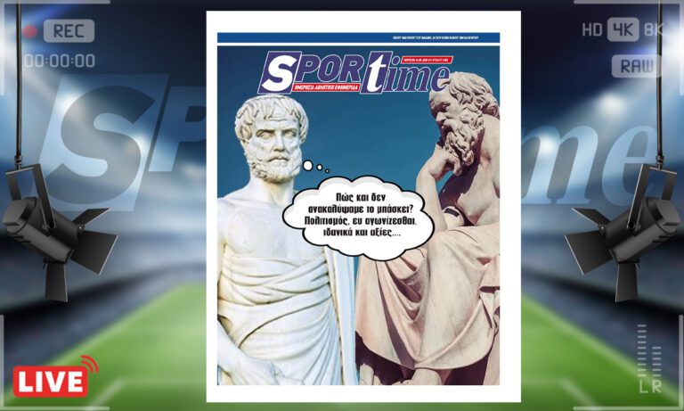 e-sportime (2/6) : Το μπάσκετ στην Αρχαία Ελλάδα…