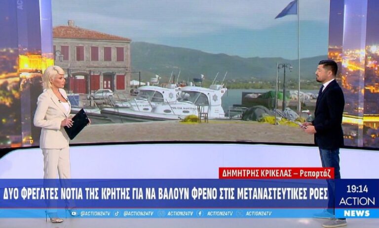 «Ασπίδα του Νότου» με δύο φρεγάτες: Επιχείρηση αποτροπής μεταναστευτικών ροών νότια της Κρήτης