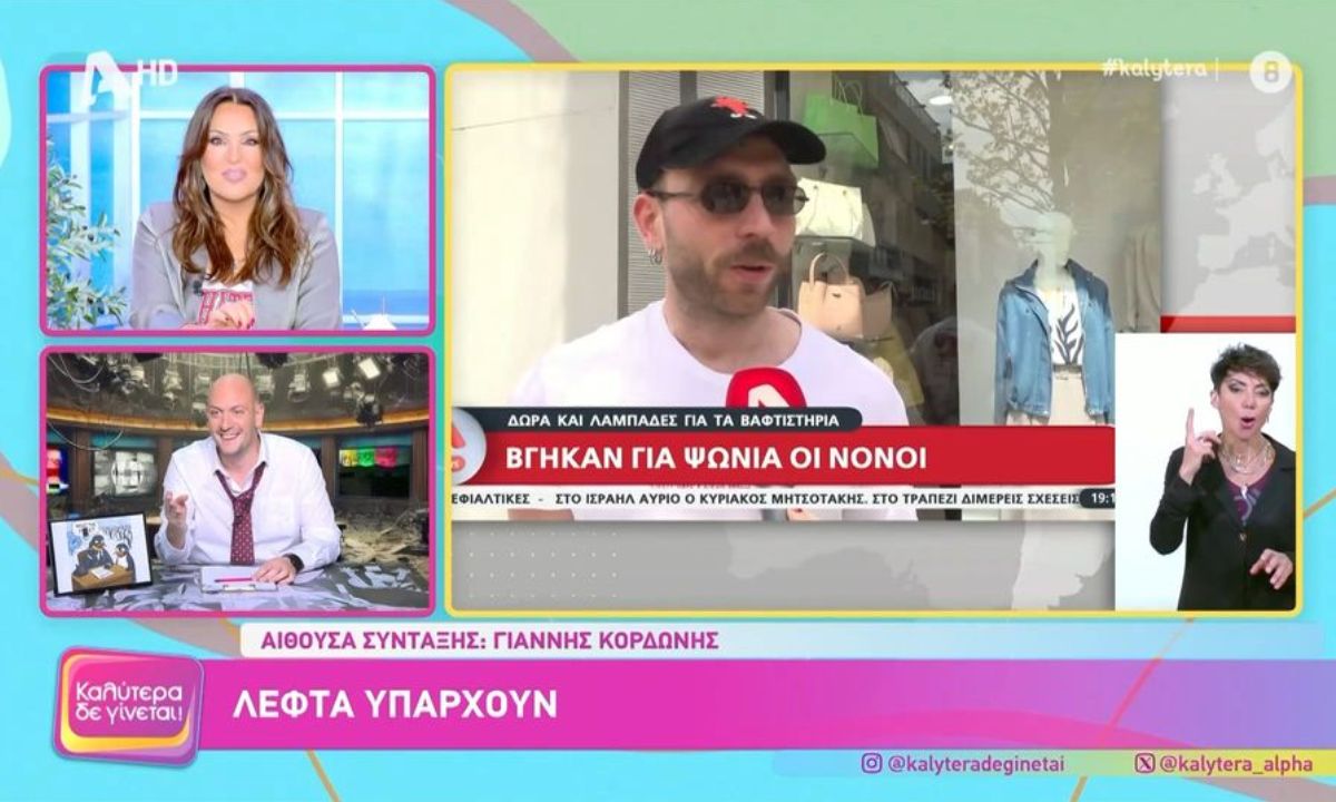 Καλύτερα δε Γίνεται: Τέλος ακόμη ένας βασικός συνεργάτης της Γερμανού