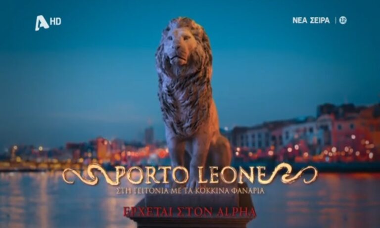 Porto Leone: Στη γειτονία με τα κόκκινα φανάρια: Τέλος η σειρά στα 60 επεισόδια