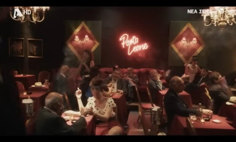 Στην Τρούμπα η νύχτα είναι κόκκινη – Το Porto Leone μυρίζει καπνό, προδοσία και έρωτα