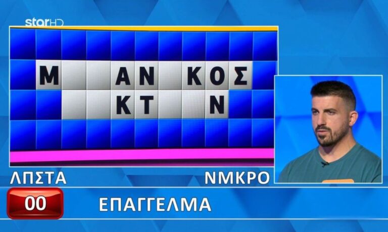 Τροχός της Τύχης : Απίστευτο! Είπε τη λέξη, αλλά δεν το έλυσε!