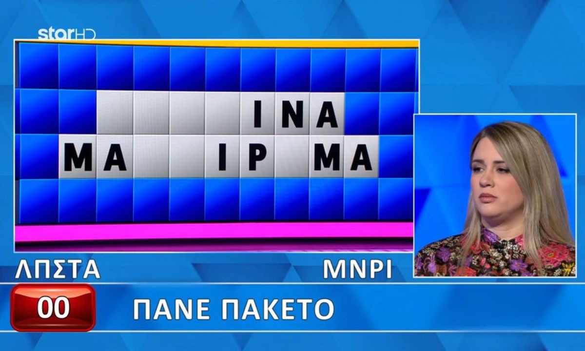 Τροχός της Τύχης : Κοπανιόταν ο Πολυχρονίδης που δεν ήρθε η λύση…