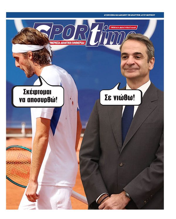 Εφημερίδα SPORTIME - Εξώφυλλο φύλλου 1/7/2025