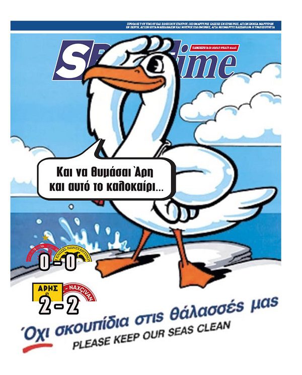 Εξώφυλλο Εφημερίδας Sportime έναν χρόνο πριν - 1/8/2025