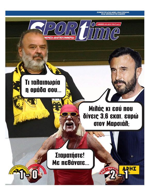 Εξώφυλλο Εφημερίδας Sportime έναν χρόνο πριν - 25/7/2025
