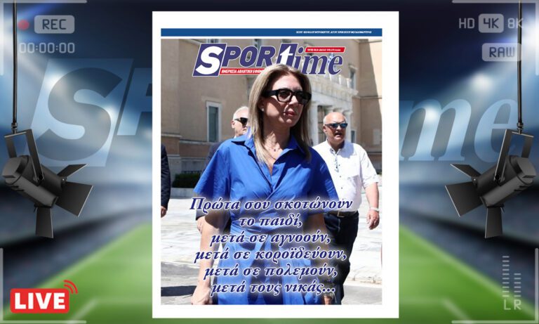 e-sportime (8/7) Η μάνα της Ελπίδας Τέμπη μετέτρεψε τον πόνο σε φωνή: 1.300.000 υπογραφές για κατάργηση της βουλευτικής ασυλίας στη Βουλή