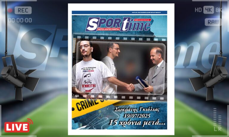 e-sportime (19/7) :  Ο κόσμος είναι το ίδιο άδικος όπως τον άφησες, Σωκράτη