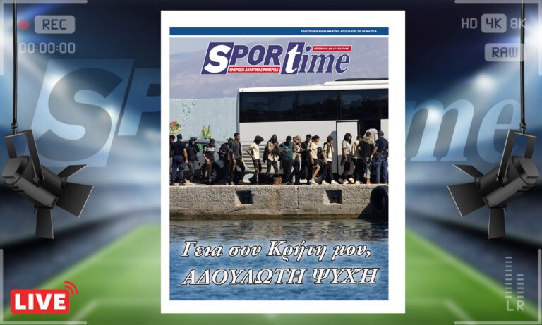 e-Sportime (7/7): Κρήτη υπό πίεση: 750 μετανάστες από τη Λιβύη μέσα σε 12 ώρες