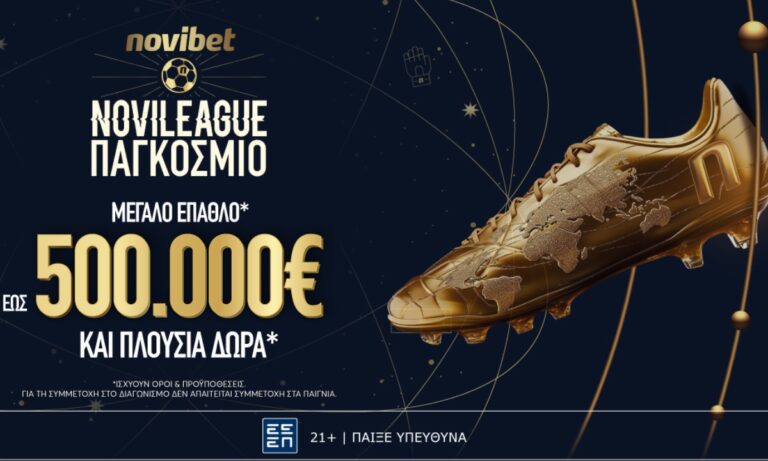Novileague Παγκόσμιο: Ολοκαίνουριο παιχνίδι με έπαθλο 500.000€*