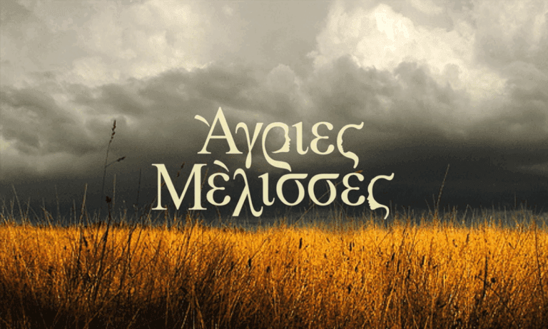 Ντέρτι: Οι δημιουργοί από τις Άγριες Μέλισσες ετοιμάζουν τη νέα τους υπερπαραγωγή!