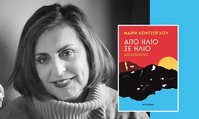 Από ήλιο σε ήλιο: Γιατί καθυστερούν τα γυρίσματα της νέας σειράς της ΕΡΤ!