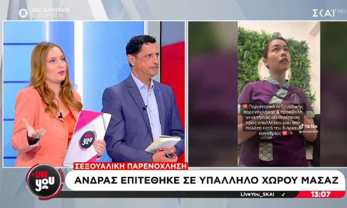 Άνδρας επιτέθηκε σε υπάλληλο χώρου μασάζ – «Δεν πρόκειται για μεμονωμένο συμβάν»