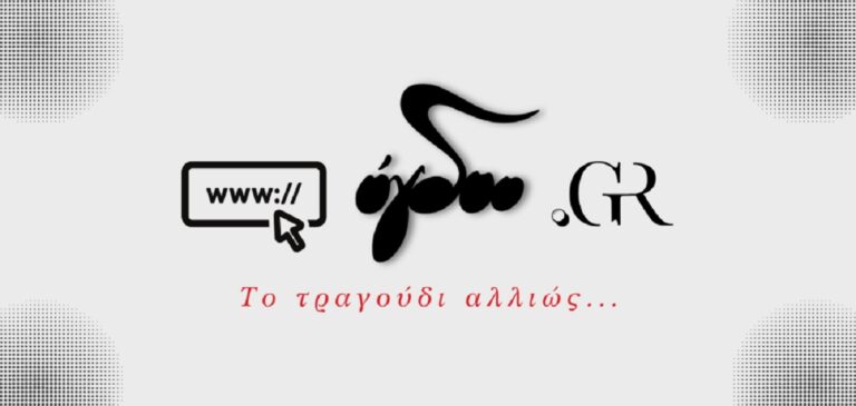 Στο Όγδοο η μουσική είναι ένας κύκλος που δεν κλείνει ποτέ