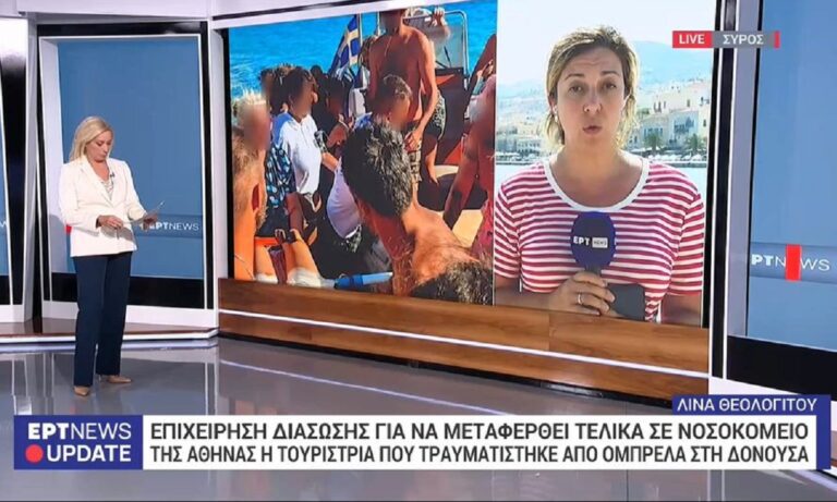 Δονούσα: Ομπρέλα θαλάσσης καρφώθηκε στο πόδι τουρίστριας – Δραματική επιχείρηση διάσωσης με ελικόπτερο