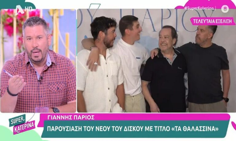 Παρουσίασε νέο δίσκο ο Πάριος, αλλά οι φίλοι του έλειπαν