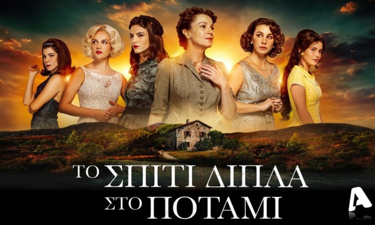 Το Σπίτι Δίπλα στο Ποτάμι: Όλα όσα δήλωσαν Μαντά, Τρικαλιώτη και Μπούκλη