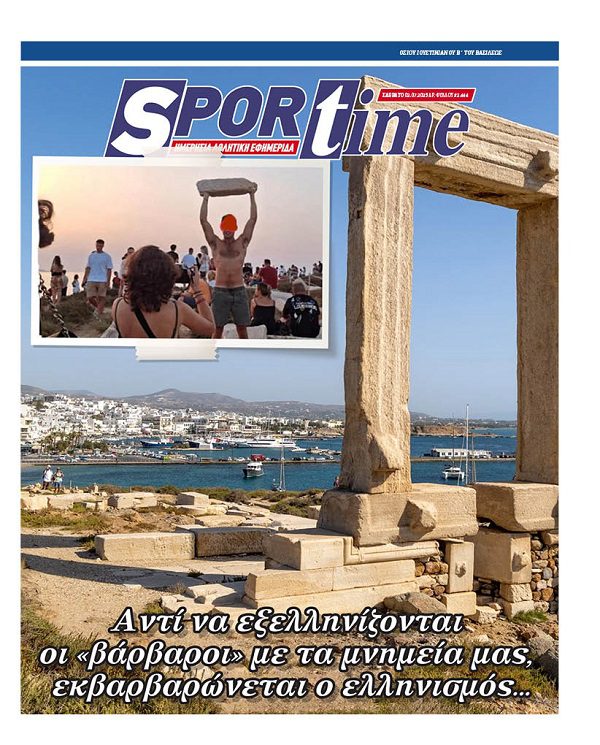 Εξώφυλλο Εφημερίδας Sportime έναν χρόνο πριν - 2/8/2025