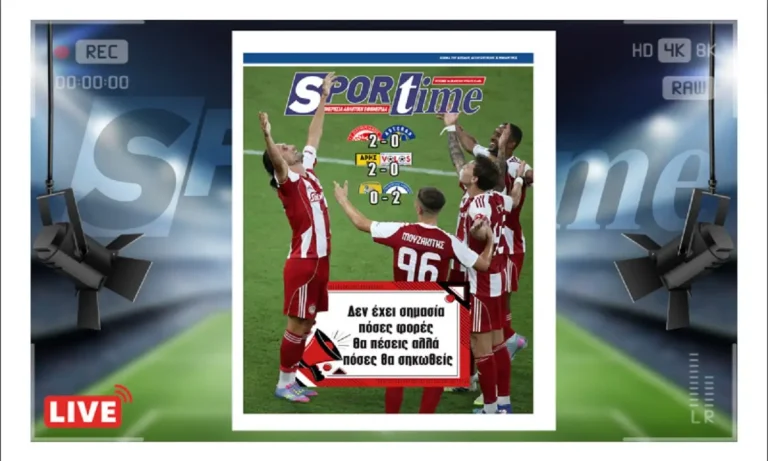 Έντυπη έκδοση: e-Sportime (24/8): Η απίθανη ιστορία του Γιαζίτσι με τον Αστέρα AKTOR