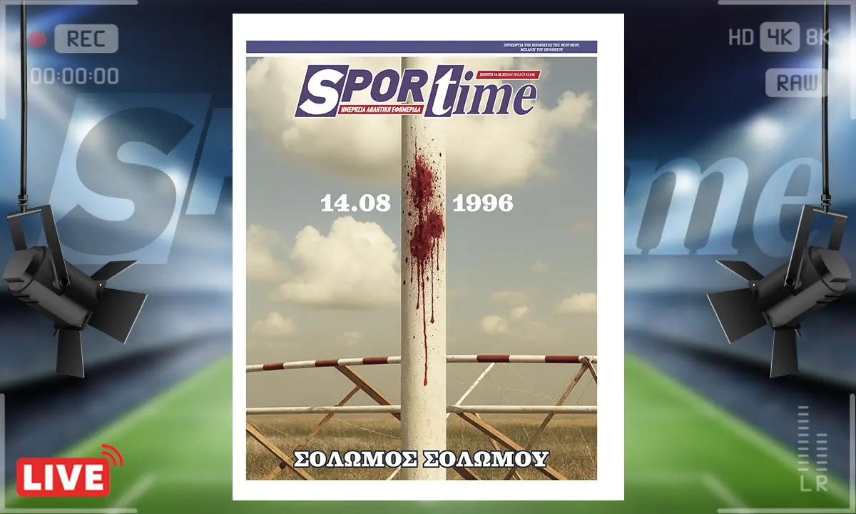 e-Sportime (14/8): Σολωμός Σολωμού – Ο άνθρωπος που έγινε αιώνιο σύμβολο ελευθερίας