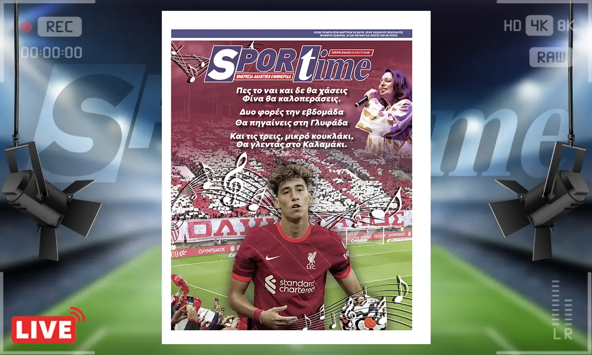 e-Sportime (20/8): Πιο κοντά από ποτέ η επιστροφή Τσιμίκα με δανεισμό