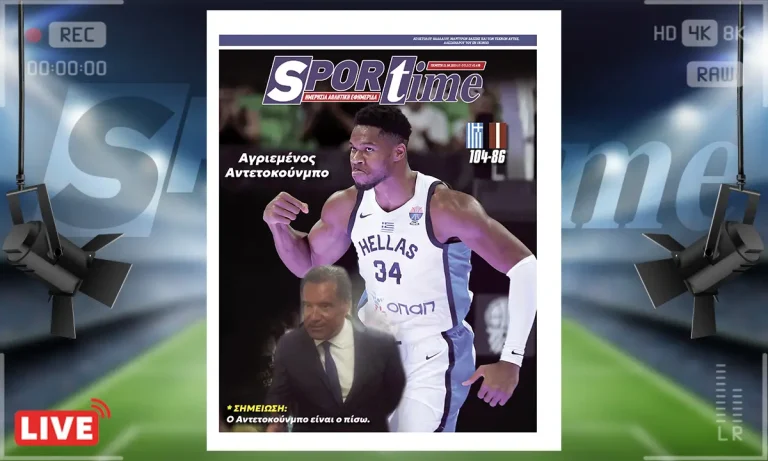 e-Sportime (21/8): Νίκησε η Εθνική με αγριεμένο Αντετοκούνμπο – Έχασε… το ΕΣΥ με τον υπερβολικά μαυρισμένο Άδωνι