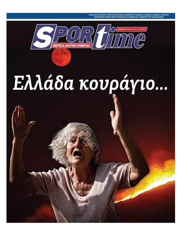 Εξώφυλλο Εφημερίδας Sportime έναν χρόνο πριν - 9/8/2025