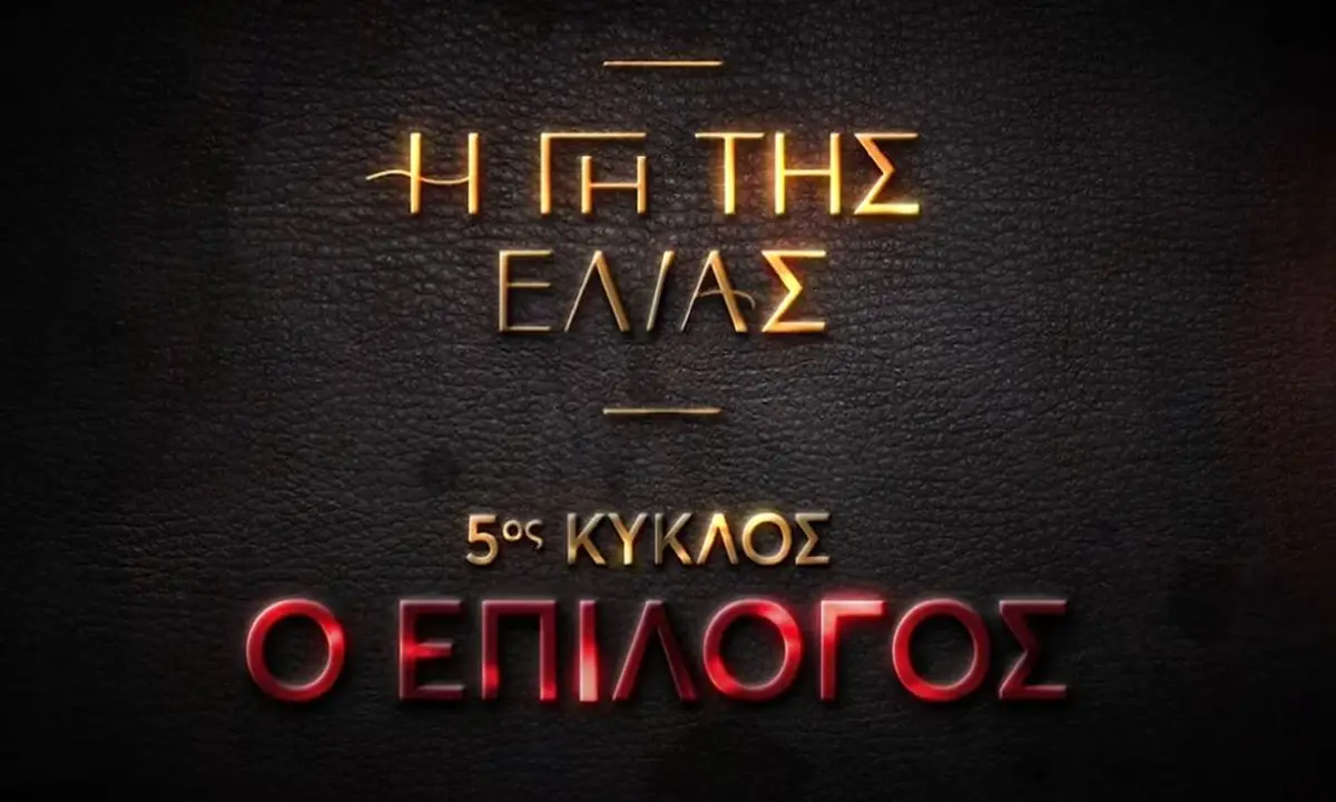 Η γη της ελιάς: Ποια Κυριακή κάνει πρεμιέρα ο τελευταίος κύκλος;