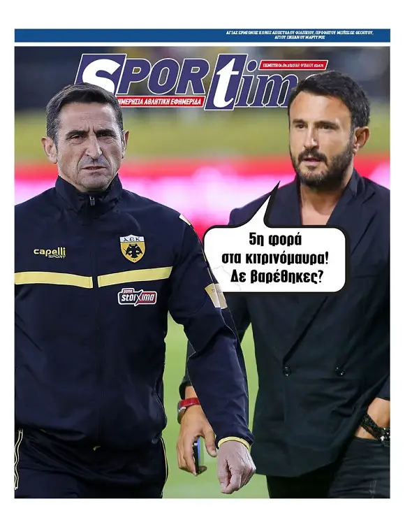 Πρωτοσέλιδο εφημερίδας Sportime