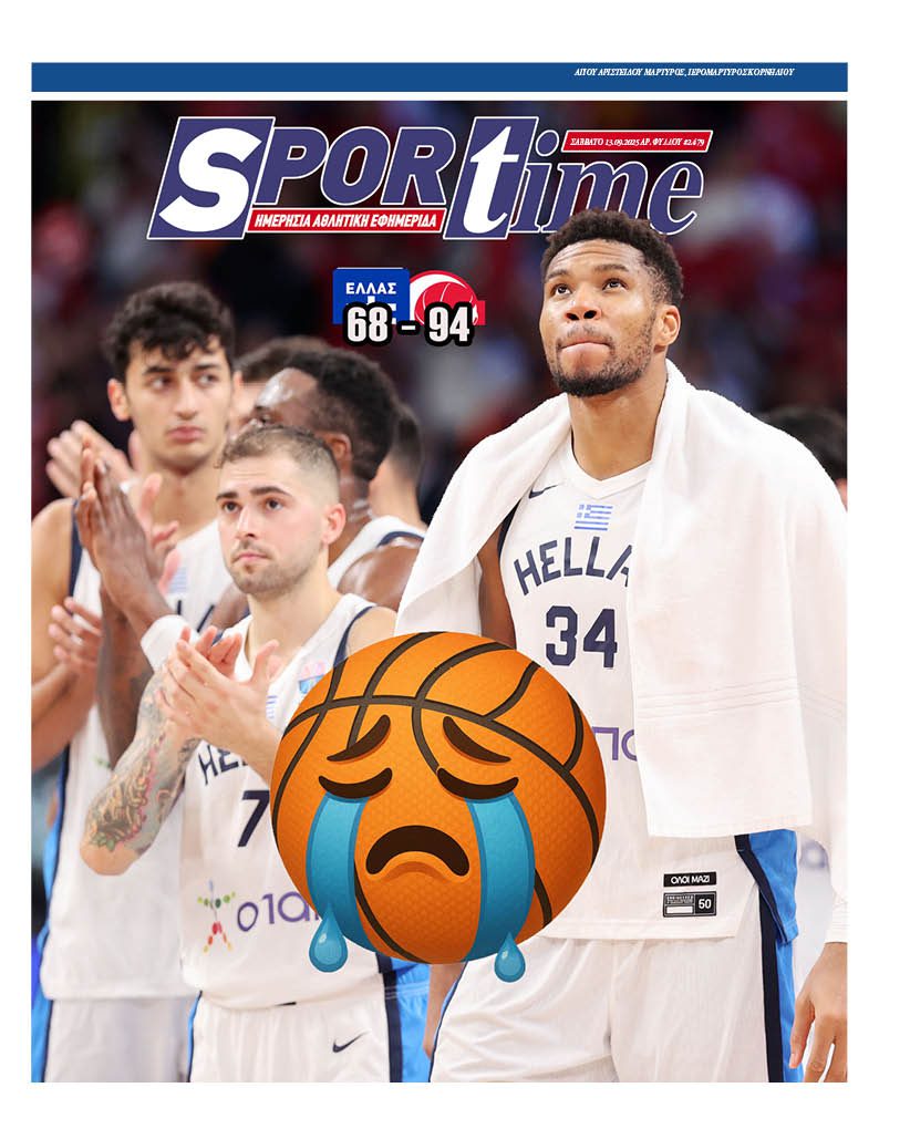 Πρωτοσέλιδο εφημερίδας Sportime