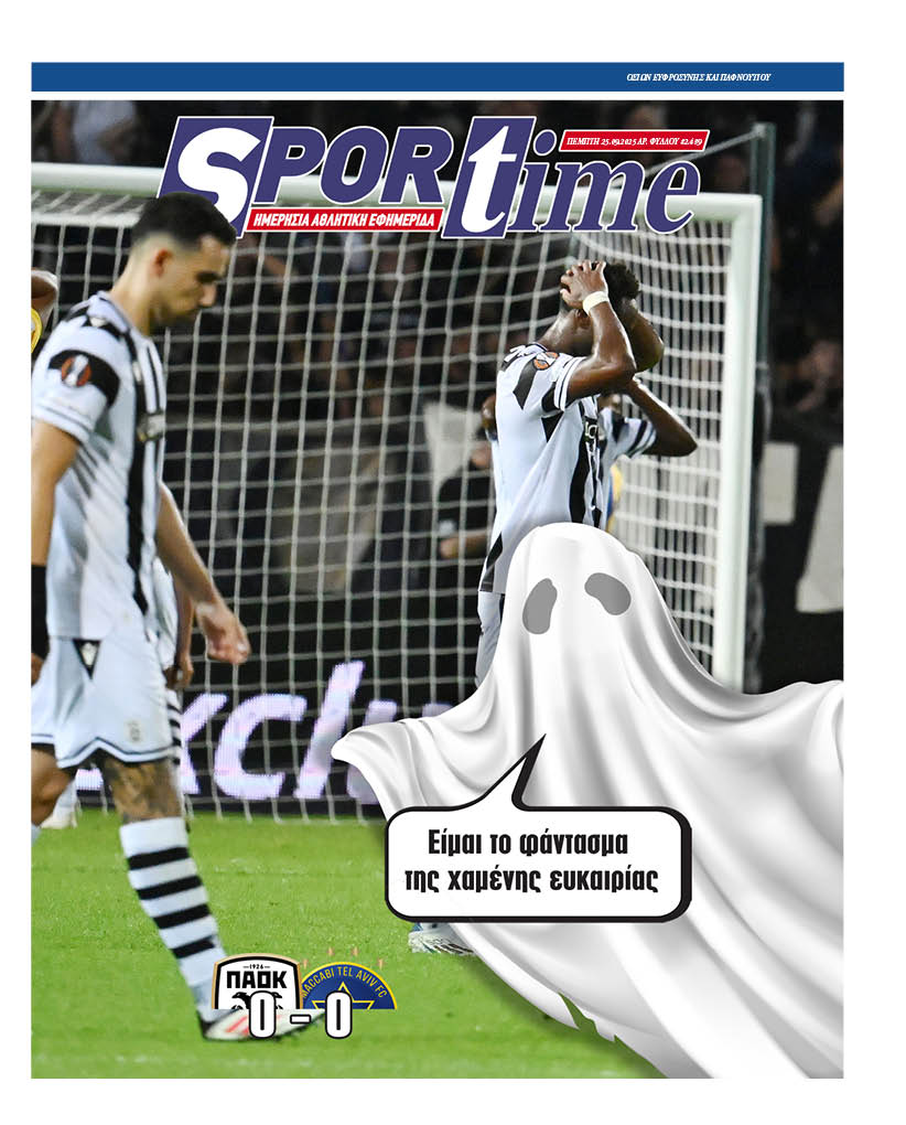 Πρωτοσέλιδο εφημερίδας Sportime