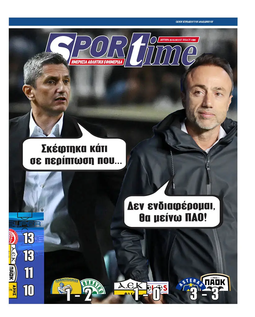 Πρωτοσέλιδο εφημερίδας Sportime