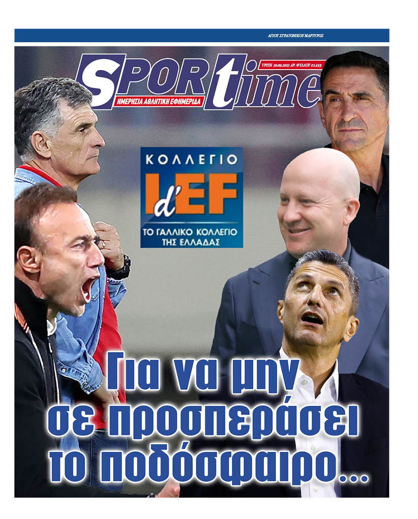 Πρωτοσέλιδο εφημερίδας Sportime