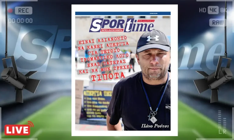 e-sportime (21/9): Τέμπη 2023 – Η απεργία πείνας του Πάνου Ρούτσι στην έβδομη ημέρα