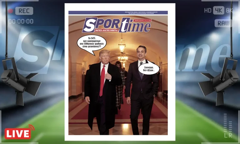 e-sportime (24/9): Σοκαριστικό αυτό που είπε ο Τραμπ – Κατεβάστε την εφημερίδα