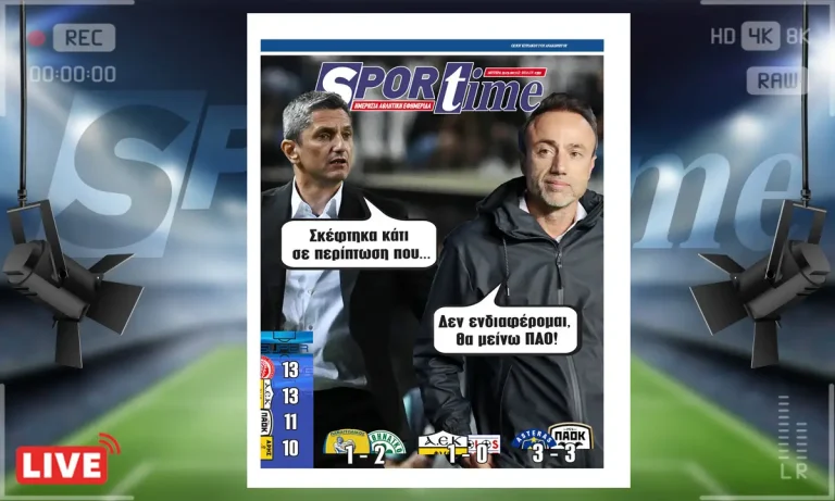 e-sportime (29/9): Βίοι αντίθετοι – Κατεβάστε την εφημερίδα