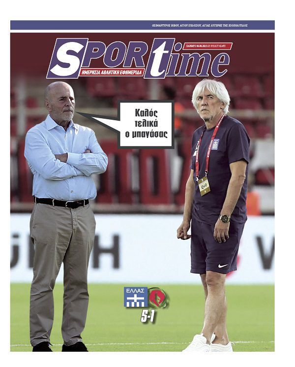 Πρωτοσέλιδο εφημερίδας Sportime