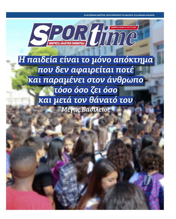 Πρωτοσέλιδο εφημερίδας Sportime