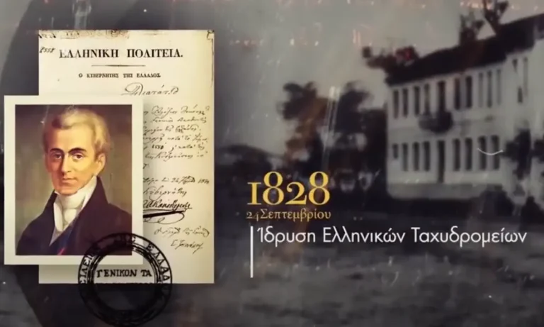 Σαν σήμερα ξεκίνησαν τα ελληνικά ταχυδρομεία με 9 πεζούς και 16 έφιππους ταχυδρόμους