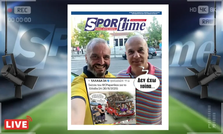 e-sportime (1/9): Δεν υπάρχει τσίπα… – Κατεβάστε την εφημερίδα