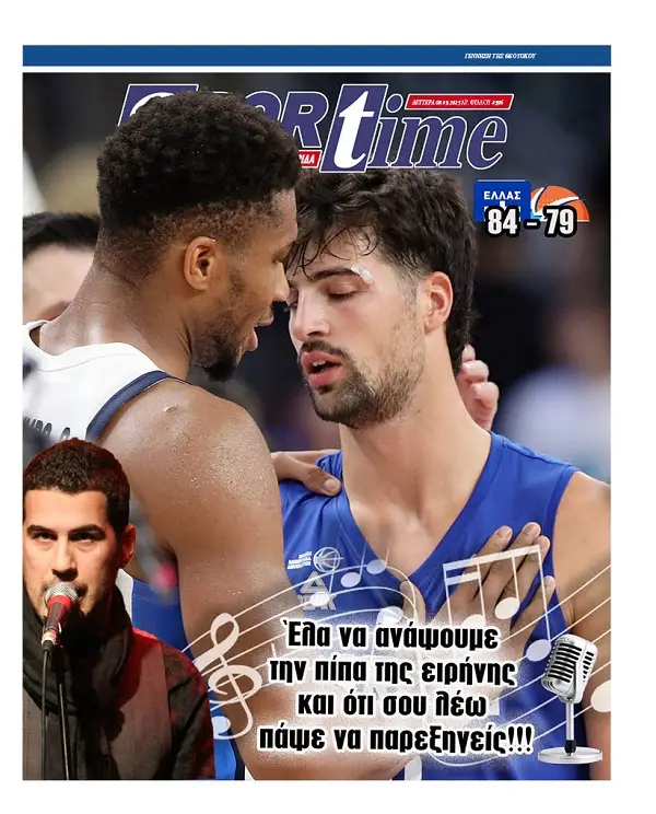 Πρωτοσέλιδο εφημερίδας Sportime